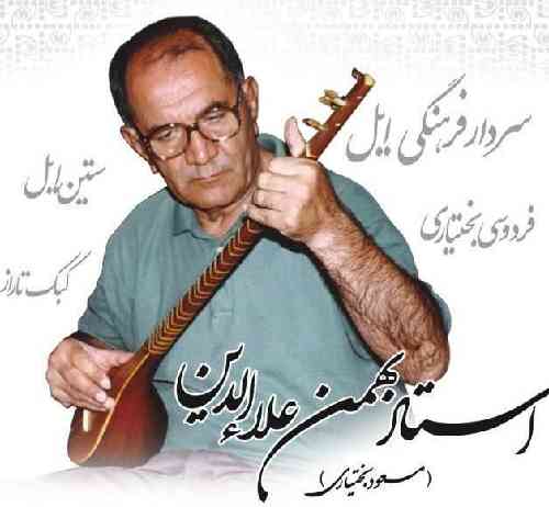 مسعود بختیاری دنگ و فنگ